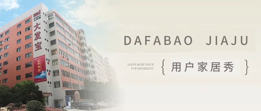 點(diǎn)亮家居，大發(fā)寶用戶秀